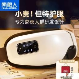 【免運＋促銷】眼部按摩儀 護眼按摩儀 按摩器 按摩儀 璐瑤眼部按摩儀護眼儀熱敷眼罩失眠熬夜黨智能護眼儀近視生日 歷史價格詳細信息