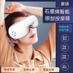 現貨 能眼部按摩儀 眼睛按摩器 眼睛按摩 熱敷眼罩 蒸氣眼罩 眼部按摩儀 按摩眼罩 恆溫眼罩 電動護眼儀 眼部按摩器多 歷史價格詳細信息