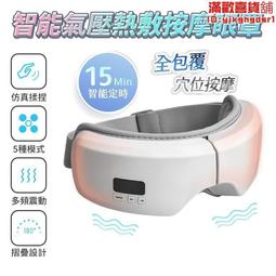 舒壓眼部按摩器 藍牙款 熱感按摩 音樂放鬆 眼部放鬆 熱敷按摩 紓壓 眼罩 spa氣囊按摩 親膚護眼儀 按摩 智能 歷史價格詳細信息