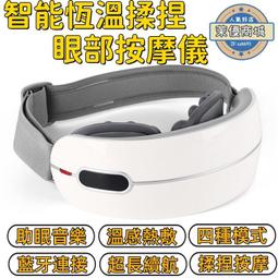【智能揉捏 眼部按摩儀】眼部按摩器 眼部熱敷 護眼儀 護眼器 按摩眼罩 保護揉捏眼部  露天市集 全台最大的網路購物市集 歷史價格詳細信息