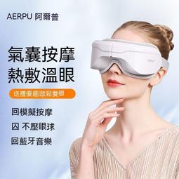 能眼部按摩儀 眼睛按摩器 眼睛按摩 熱敷眼罩 蒸氣眼罩 眼部按摩儀 按摩眼罩 恆溫眼罩 電動護眼儀 阿爾普護眼儀 歷史價格詳細信息