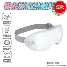 現貨 眼罩 蒸氣眼罩 熱敷眼罩 護眼儀 眼睛按摩器 眼部按摩 霧化眼罩 潤眼儀 按摩儀 眼週舒壓按摩 46度溫度可調 歷史價格詳細信息