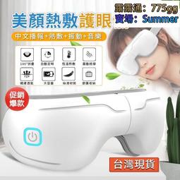 眼部按摩器 熱敷眼罩 護眼儀 眼部按摩儀 氣壓熱敷按摩眼罩 恆溫熱敷按摩儀 震動按摩器 太陽穴按摩 歷史價格詳細信息