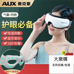 按摩眼罩 眼部按摩儀 眼部按摩器 眼睛按摩器 奧克斯眼部護眼智能按摩器神器按摩緩解儀器疲勞熬夜眼睛熱敷眼罩 歷史價格詳細信息