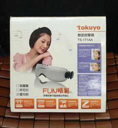 tokuyo Fun睛鬆Pro溫熱眼部氣壓按摩器 TS-186(10秒42℃恆溫有感) 歷史價格詳細信息