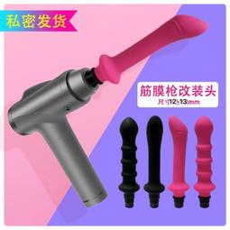 【情趣筋膜槍】多功能筋膜槍頭變身炮機情趣頭按摩頭女生幫浦陽具頭震動棒 歷史價格詳細信息
