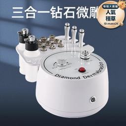 鑽石微雕磨皮儀三合一吸黑頭注氧儀家用臉部磨皮微雕美容儀 歷史價格詳細信息