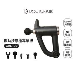 DOCTOR AIR 按摩槍PRO CRG02 歷史價格詳細信息