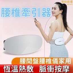 恆溫熱敷 按摩器拉背器 牽引器 腰椎牽引器 背部伸展器 腰部按摩器 腰部伸展器 脊椎牽引器優免運 歷史價格詳細信息