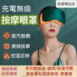 yan部按摩儀 熱敷yan睛按摩儀 輕巧便捷式護yan儀 護yan儀按摩yan罩 穴位智能按摩器 多種模式護yan 42 歷史價格詳細信息