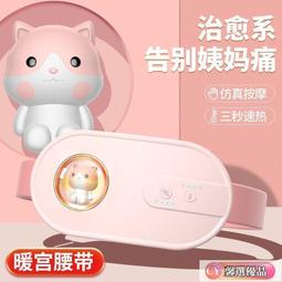 暖宮帶大姨媽神器石墨烯發熱暖宮腰帶按摩熱敷電加熱暖宮寶護腰帶 歷史價格詳細信息