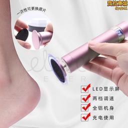 磨腳電器  電動充電式 去腳皮死皮機 修腳修足器 按摩儀 歷史價格詳細信息