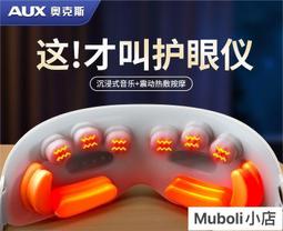 奧克斯眼部按摩儀按摩眼罩 紓壓眼罩 熱敷眼罩 熬夜睡眠黑眼圈保護視力 藍牙音樂多功能護眼儀 奇趣 歷史價格詳細信息