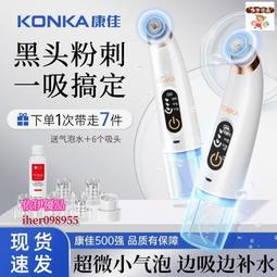 康佳吸黑頭可視化美容儀去黑頭粉刺家用臉部毛孔清潔器電動潔面儀 歷史價格詳細信息