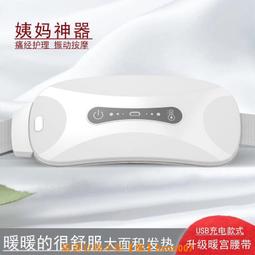 暖宮帶大姨媽神器石墨烯發熱暖宮腰帶按摩熱敷電加熱暖宮寶護腰帶 歷史價格詳細信息