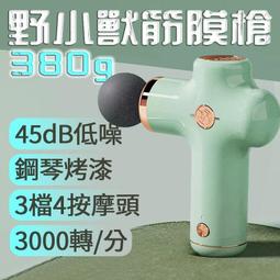 小米有品 YESOUL野小獸 隨身筋膜槍 Monica 筋膜槍 按摩槍 運動按摩 肩頸按摩 肌肉放鬆 輕羽白 歷史價格詳細信息