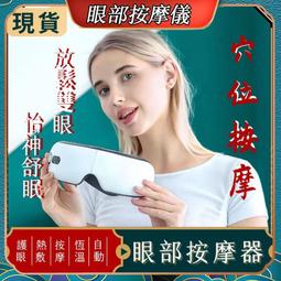 【現貨】眼部按摩儀 熱敷眼罩 按摩眼罩 按摩儀 睡眠眼罩 護眼儀 電動護眼儀 護眼神器 緩解眼罩 眼部按摩儀器加熱護眼 歷史價格詳細信息