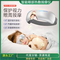 新款眼部按摩儀禮品熱敷蒸氣眼罩眼睛按摩儀器成人兒童護眼儀 歷史價格詳細信息