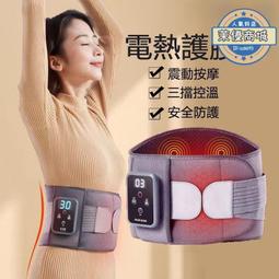 暖宮腰帶 熱敷腰帶 呵護腰帶暖宮腰帶大姨媽神器三擋加熱緩解痛經按摩女生理期護腰帶暖腹禮物 歷史價格詳細信息