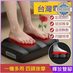 【足底刮痧】足療儀 足療機 腿部按摩器 腳底按摩器 足部按摩器  多功能足底按摩器 穴位揉捏四頭按摩機 按摩器 歷史價格詳細信息