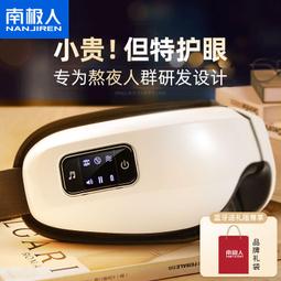 眼部按摩儀 護眼儀按摩儀 南極人護眼儀眼部按摩器緩解眼疲勞智能神器熱敷眼罩美眼按摩儀 歷史價格詳細信息