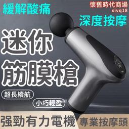 運動按摩器 筋膜槍 迷你筋膜槍 智能按摩 肌肉放鬆按摩槍 震動筋膜機 電動健身器 歷史價格詳細信息