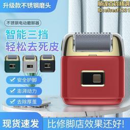 電動磨腳器修腳神器去腳皮老繭死皮全自動修足機搓腳磨腳石打磨機 歷史價格詳細信息