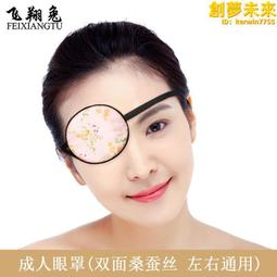 【快速出貨】e0pb真絲單眼罩成人兒童全遮光術後訓練遮蓋布斜視弱視遮擋男 價格比較,價格查詢,歷史價格詳細信息