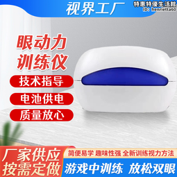 弱視訓練儀器眼部按摩器器保護眼睛神器散光斜視弱視力按 歷史價格詳細信息