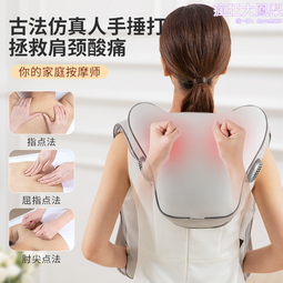 頸椎按摩器肩頸按摩儀肩膀敲捶打披肩腰背部電動全身多功能 歷史價格詳細信息