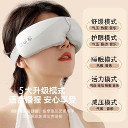 眼部按摩儀 按摩器 眼部按摩儀器眼睛緩解眼疲勞熱敷眼罩護眼儀去黑眼圈眼袋睡眠神器 歷史價格詳細信息