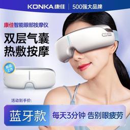 康佳眼部按摩器負離子護眼儀全自動按摩緩解疲勞發熱充電熱敷智能 歷史價格詳細信息