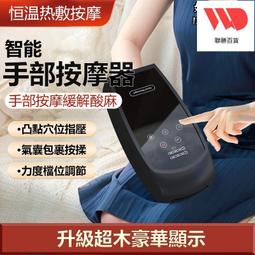 【手部按摩儀】熱敷儀 手掌手腕電動按摩器 手部護理舒壓美手儀 鼠標手媽媽手關節筋絡穴道穴位按摩 歷史價格詳細信息