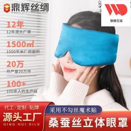 雙面真絲桑蠶絲眼罩數碼印花條紋掛耳式旅行居家遮光透氣禮盒 歷史價格詳細信息
