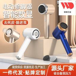 家用數顯電動磨腳器新款可攜式去死皮修腳器充電式修老繭 歷史價格詳細信息