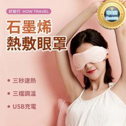 【石墨烯熱敷yan罩】可視化按摩yan罩 石墨烯yan罩 yan部按摩器 yan睛按摩器 yan部按摩儀 睡眠儀 yan 歷史價格詳細信息