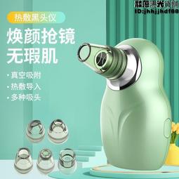 電動吸黑頭儀 家用毛孔清潔器 美容儀 去粉刺潔面儀 便攜毛孔清潔器 家庭美容院 臉部清潔神器 潔面工具 歷史價格詳細信息