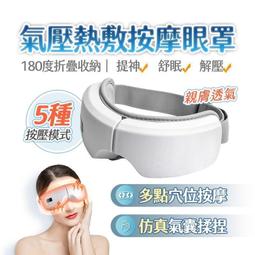 智能護yan儀家用充電款可摺疊yan部按摩儀穴位熱敷按摩yan罩    的網 歷史價格詳細信息