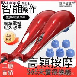 海豚按摩器 車載海豚頸椎按摩器 全身按摩儀 肩頸腿捶背 中小型健身錘 手握棒打神器 手持式按摩棒 USB充電按摩棒 歷史價格詳細信息