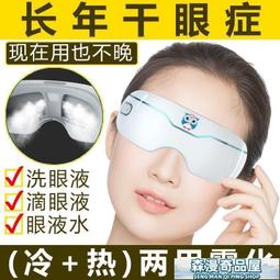 按摩儀 yan部按摩儀 蒸汽yan罩 yan睛按摩儀 護yan蒸汽按摩儀 充電式按摩儀 按摩yan罩 可視按摩儀 熱敷y 歷史價格詳細信息