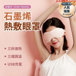 【石墨烯熱敷yan罩】可視化按摩yan罩 石墨烯yan罩 yan部按摩器 yan睛按摩器 yan部按摩儀 睡眠儀 yan 歷史價格詳細信息