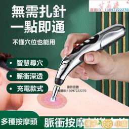 經絡筆充電式+【瑤瑤優選】】 按摩筆 點穴筆 充電款經絡筆 電子針灸筆 自動穴位通用 理療循經 激光能量點穴筆 歷史價格詳細信息