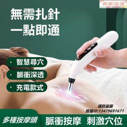 經絡筆充電式+【瑤瑤優選】】 按摩筆 點穴筆 充電款經絡筆 電子針灸筆 自動穴位通用 理療循經 激光能量點穴筆 歷史價格詳細信息