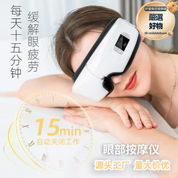 眼部按摩儀器眼睛熱敷震動按摩護眼保護眼儀智能眼罩眼護士按摩器 歷史價格詳細信息