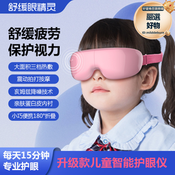 眼部按摩器 熱敷眼罩 護眼儀 眼部按摩儀 氣壓熱敷按摩眼罩 恆溫熱敷按摩儀 震動按摩器 太陽穴按摩 歷史價格詳細信息