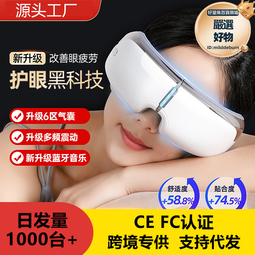 護眼儀智能按摩眼罩家用熱敷蒸汽眼罩成人眼保儀眼部按摩儀1 歷史價格詳細信息