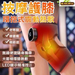 【免運】按摩儀 膝蓋按摩器 揉捏腿部膝蓋加熱 新款護膝保暖加熱震動大腿按摩器一體 歷史價格詳細信息