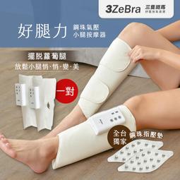 【PChome 24h購物】【3ZeBra】好膝力｜溫感膝部按摩器 兩入組 歷史價格詳細信息