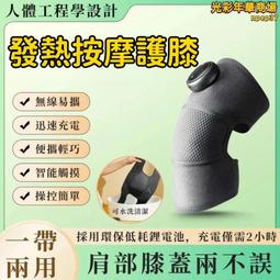 膝蓋按摩器 護膝按摩儀 熱敷按摩器 腳部按摩器 發熱護肩帶 歷史價格詳細信息
