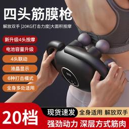 新品四頭筋膜槍充電按摩器家用線電動高頻震動腰背放鬆按摩槍 歷史價格詳細信息